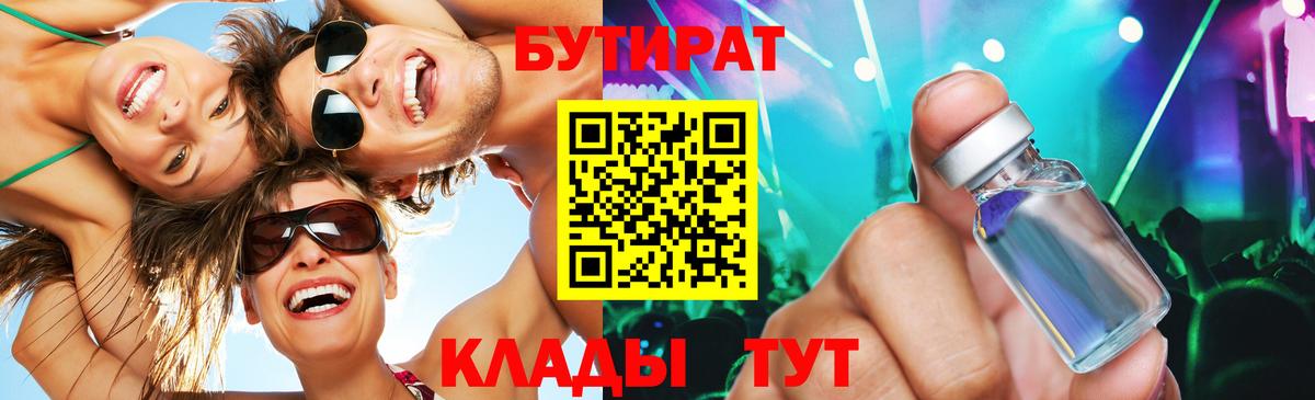 Бутират BDO 33% Печора