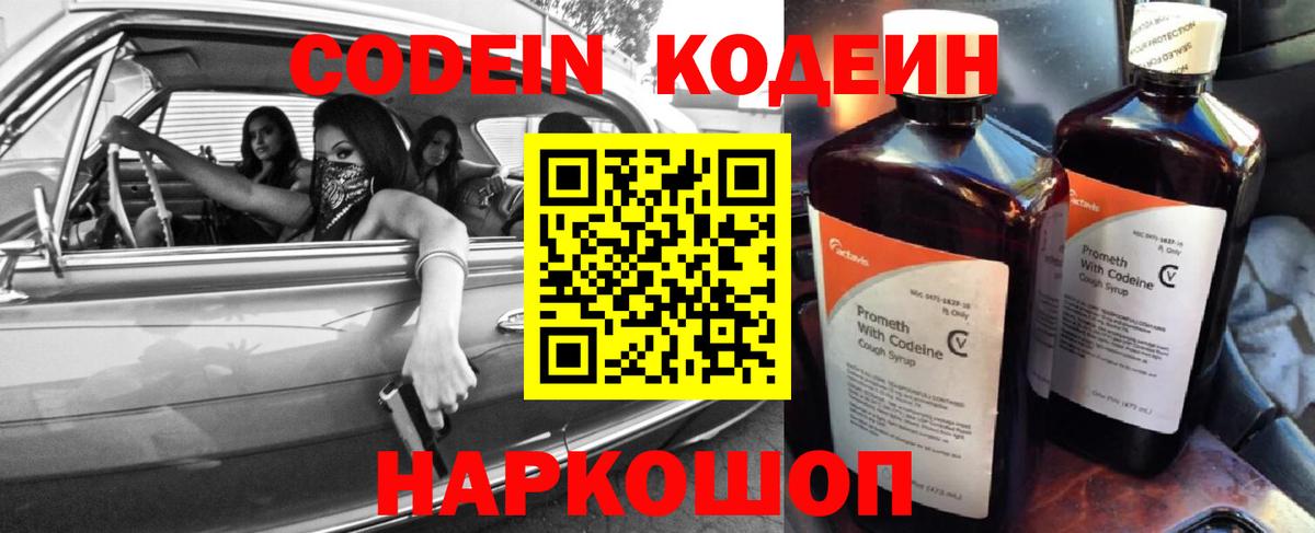 Codein напиток Lean (лин)  Кодеин напиток Lean (лин)  Печора  Вход с VPN 